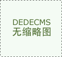 婚礼篷房选择多大尺寸的比较适合？